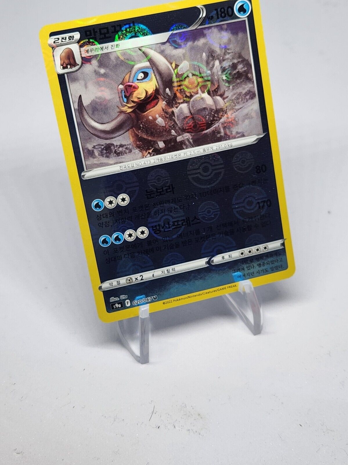 Mamoswine U Mirror Holo s9a Battle Region 020/6 Korean Pokemon Card Game TCG